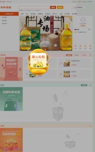 年年有粮粮油购物商城