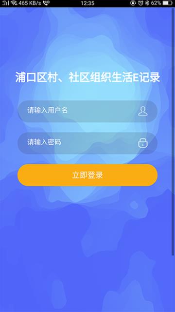 浦口组织生活会(活动记录工具)