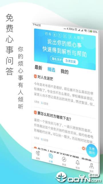 心灵密友app