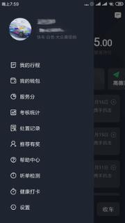 甘薯出行司机端app
