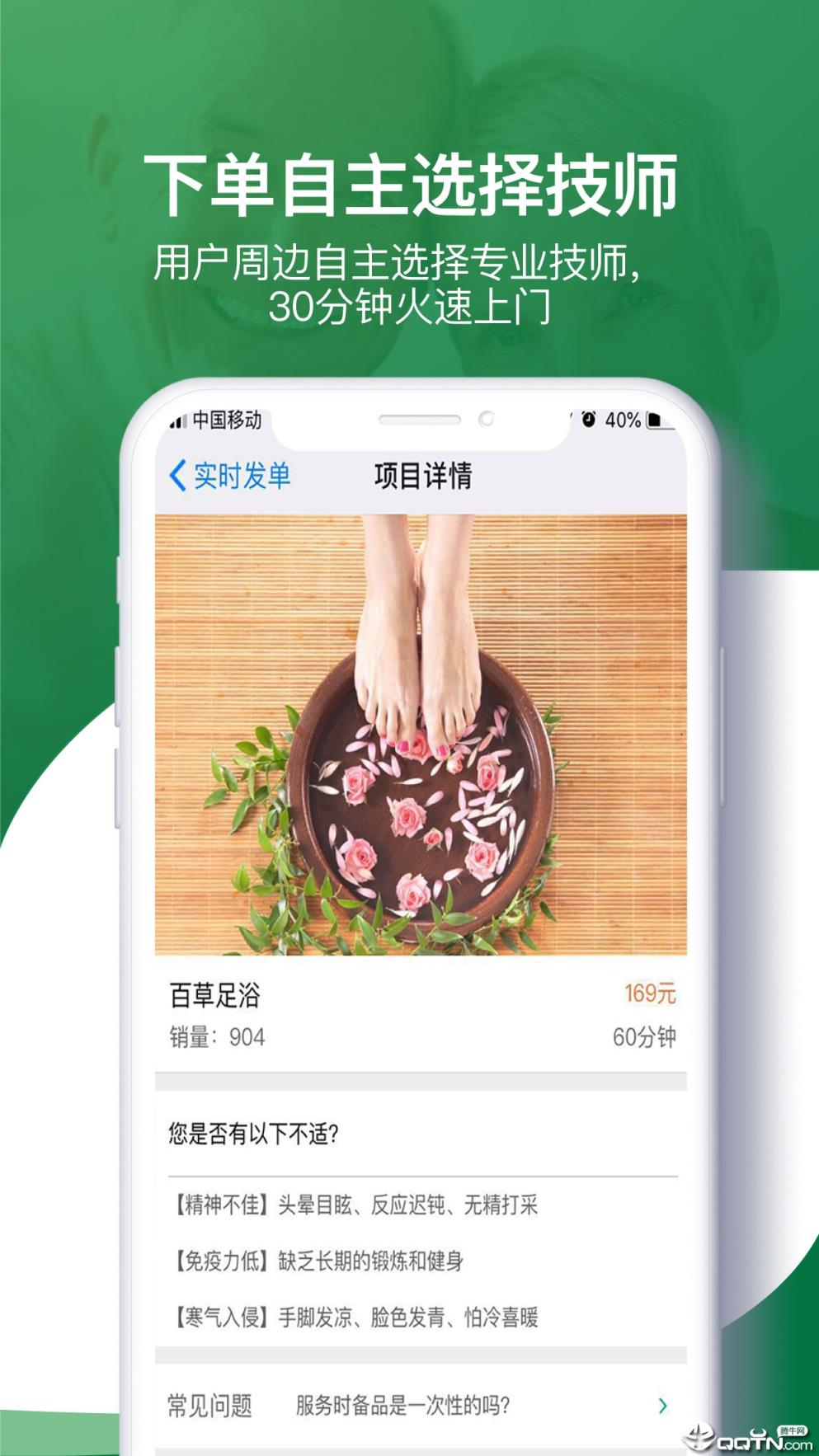 健康到位app