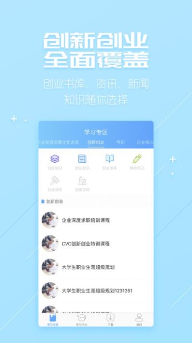 应用人才培养app