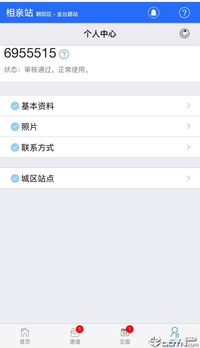 相亲站app