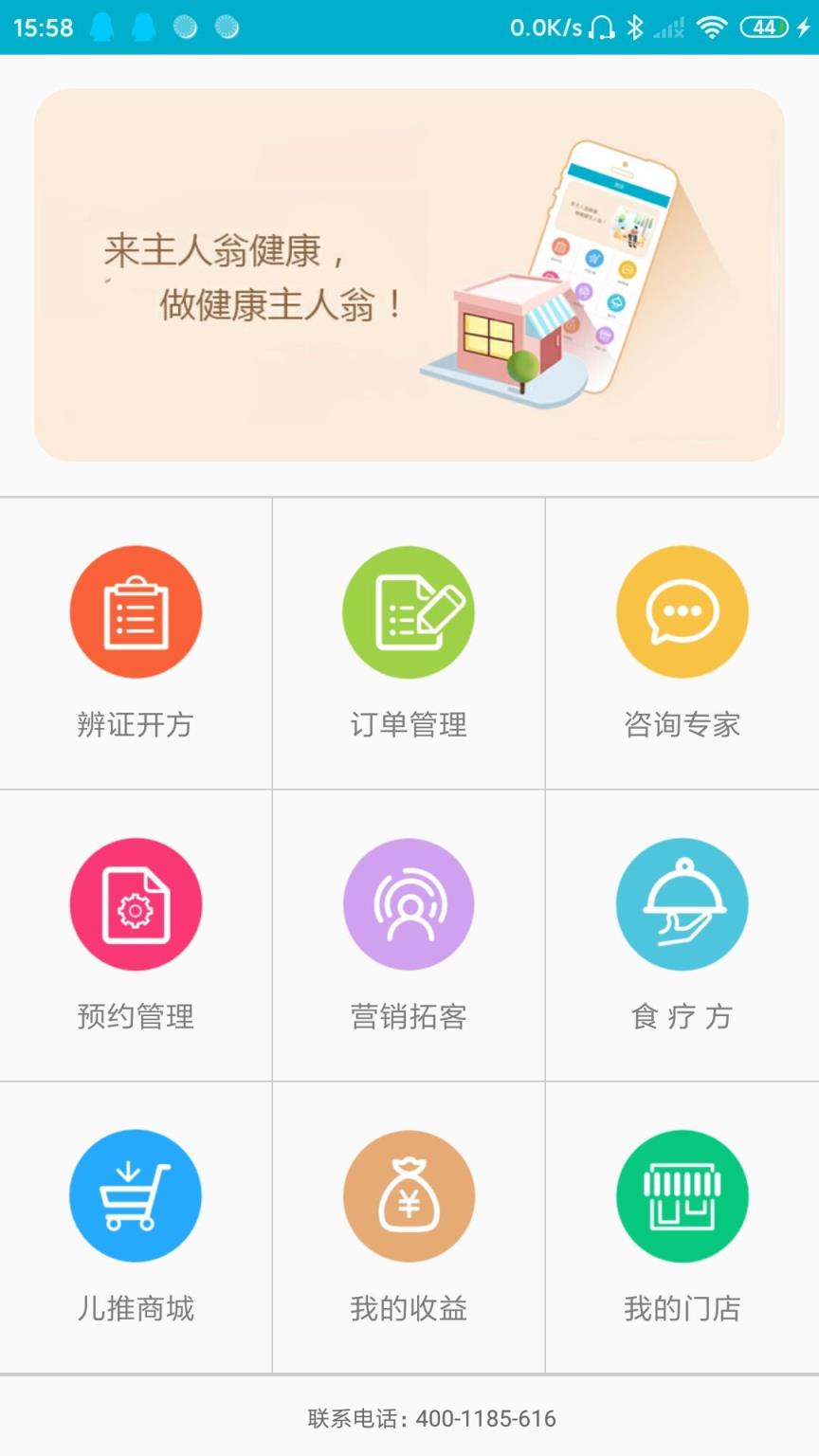 主人翁商家版(小儿推拿店铺管理)