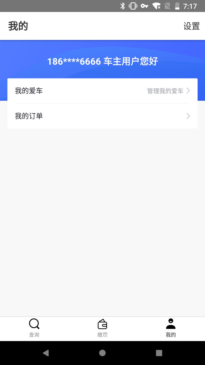 违章查询代缴
