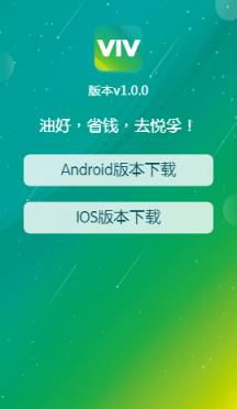 悦孚加油app