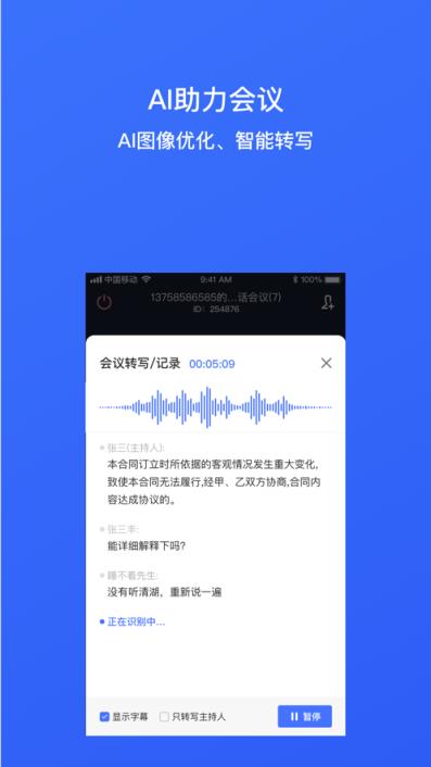 同顺会议app