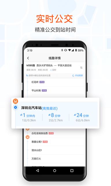 滴滴公交手机客户端