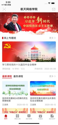 航天网络学院app