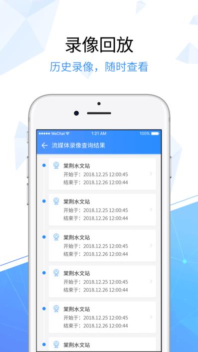 智能监控平台app