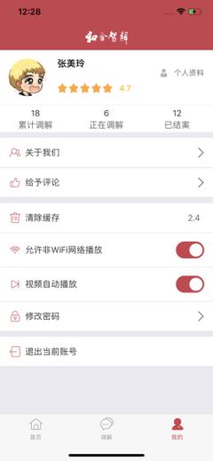和合智解e调解平台