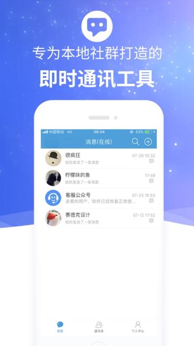 欢信app