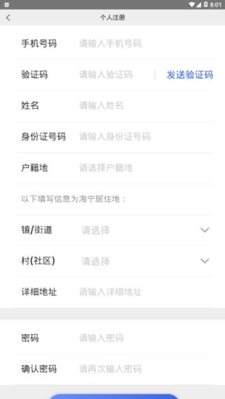 海宁通app
