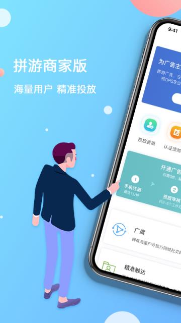 拼游商家版app