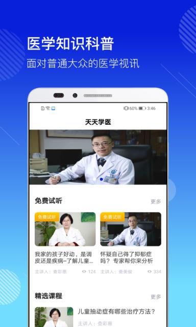 医学视讯