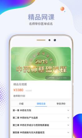 中世健网校app