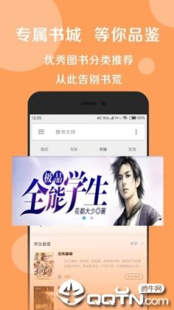 搜书大师app