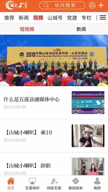 掌上五莲客户端