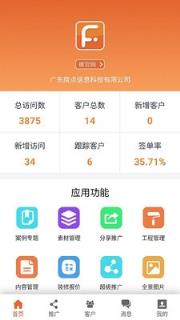 房点管家(建材行业办公)