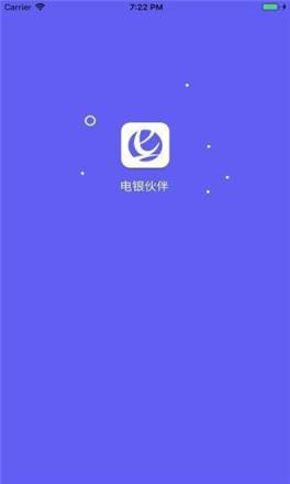 电银伙伴
