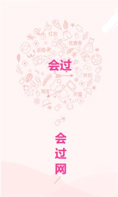 会过网内部优惠券