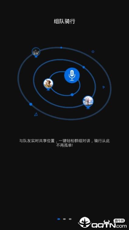 来啊骑行最新版