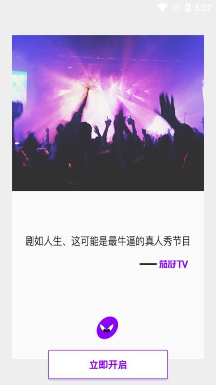 茄籽TV app