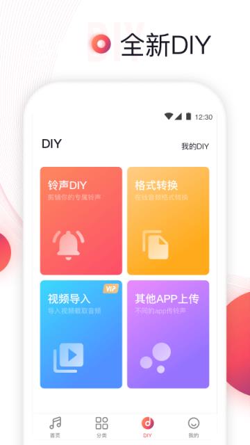 铃声来了app