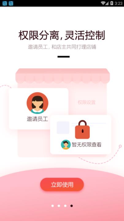 懒店长app
