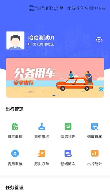 椰城车管家车队管理助手