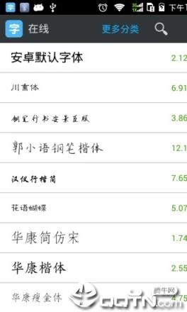 换字体管家大师版