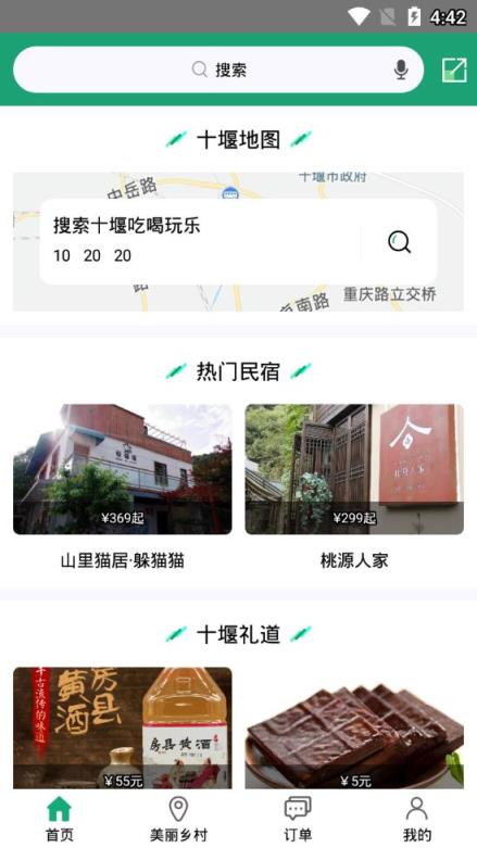 畅游十堰app