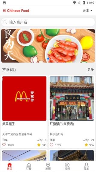 嗨中餐