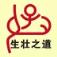 生壮之道