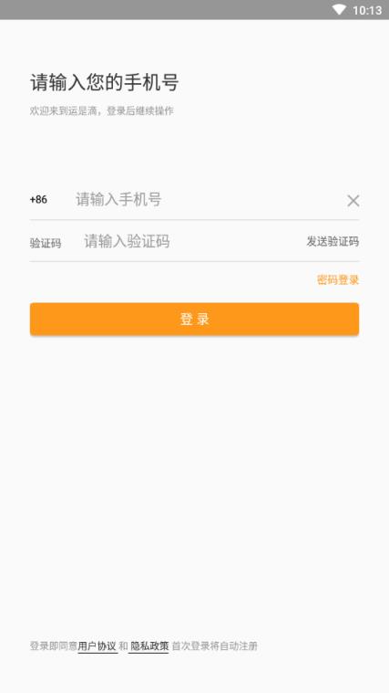 运是滴货主app