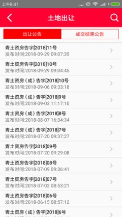 移动招投标(青岛市公共项目招标)