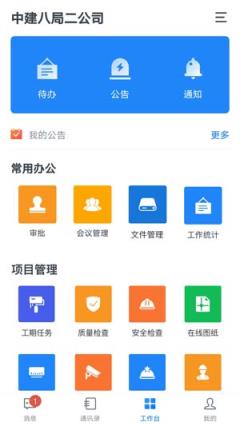 中国建筑一体化平台app