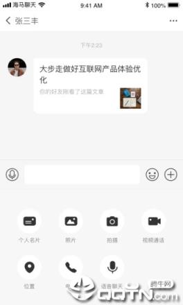 海马聊天