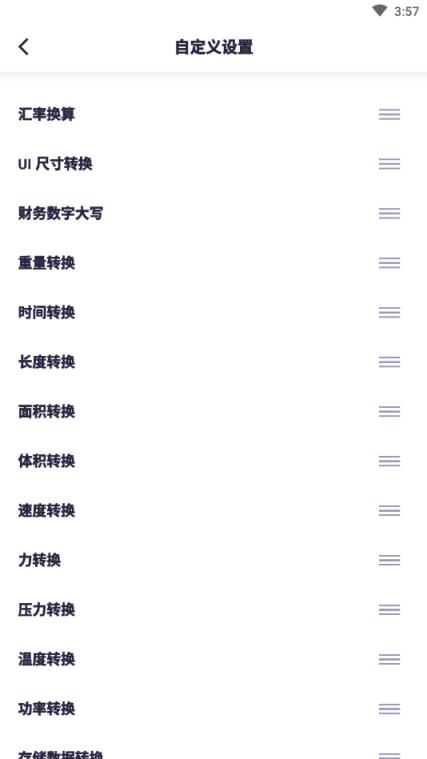 换算一下(单位换算器)