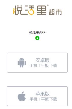 悦活里app
