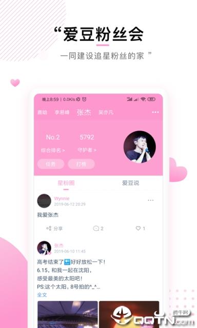 快乐粉丝会app