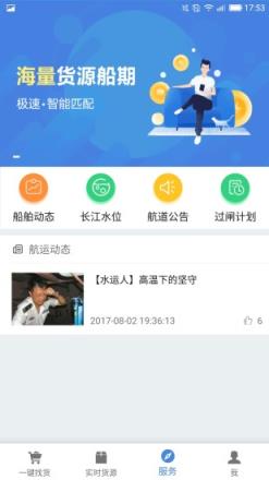 水陆联运网船东版app