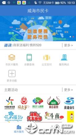 威海市民卡app