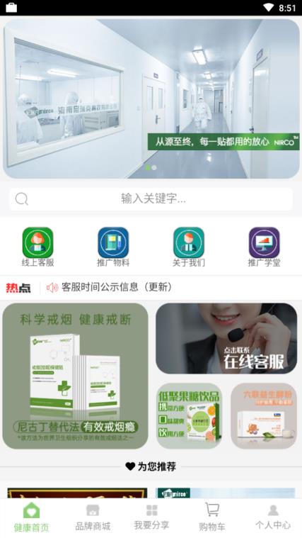 尼瑞克戒烟贴官方app