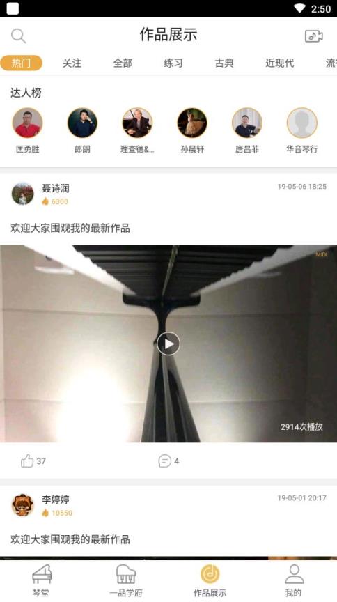 一品钢琴app