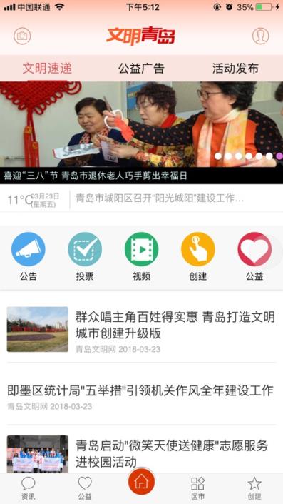 文明青岛app