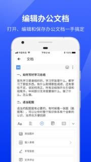 文件编辑app