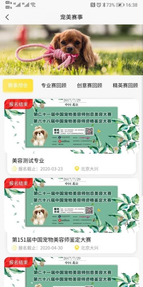 宠美会员app宠物美容