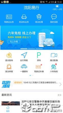 沈阳易行app