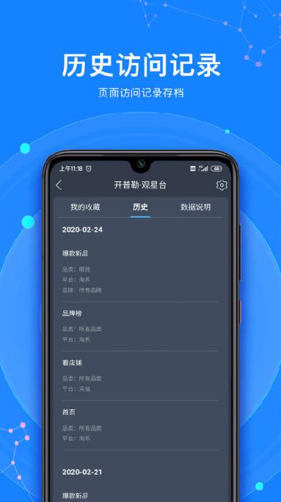 观星台app
